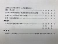 長野県考古学会誌61・62号