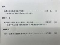 長野県考古学会誌 106号
