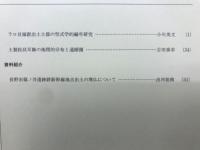 長野県考古学会誌 105号