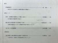 長野県考古学会誌 103・104号