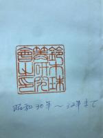 新日本珠算新聞　第178號第278號