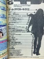別冊近代麻雀増刊　ヤングキクニ　喜国雅彦漫画王国