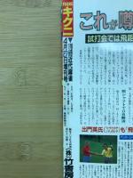 別冊近代麻雀増刊　ヤングキクニ　喜国雅彦漫画王国