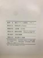 ムニュ　デギュスタンシオン　現代フランス料理6　デザート