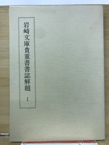 わかる総合基礎英語の研究(奥幸雄, 西村二男 共著) / 古本倶楽部
