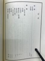 岩崎文庫貴重書書誌解題