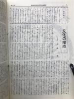 美濃の文化　創刊号～第七三号
