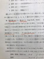 機械設計　上巻