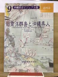 旧南洋群島と沖縄県人 : テニアン