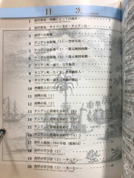 旧南洋群島と沖縄県人 : テニアン(沖縄県文化振興会公文書管理部