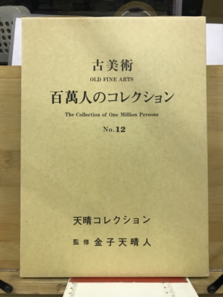 小倉謙賞記念トピカル部門優秀作品集 / 古本倶楽部株式会社