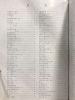 百万人のコレクション : 古美術