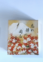 忘れ得ぬ同志