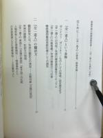 雨森芳洲の朝鮮語教科書 『全一道人』を読む