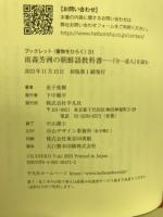 雨森芳洲の朝鮮語教科書 『全一道人』を読む