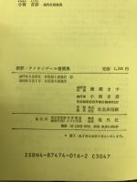 新訳・ナイチンゲ-ル書簡集:看護婦と見習生への書簡