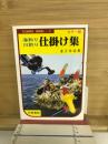 海釣り　川釣り　仕掛け集