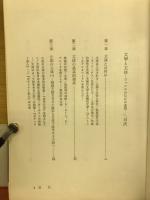 文学と文体 : ジャンルのなかの表現