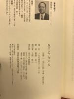 魚ごころ人ごころ