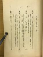 スポーツを語る