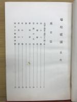 瑞松硯滴