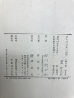巨人出口王仁三郎