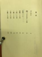俳諧百韻評釈 : 宗因独吟