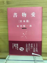 書物愛