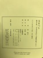 玉まつり