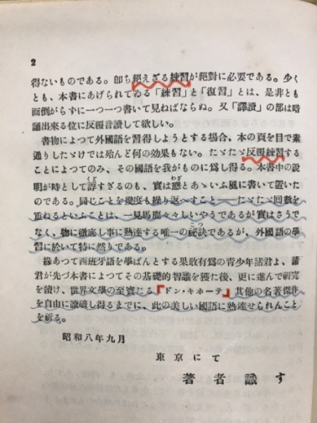 スペイン語四週間(笠井鎮夫 著) / 古本、中古本、古書籍の通販は「日本