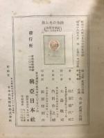 魚とその生活