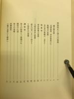 仲野良俊著作集