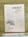 家庭礼拝　9月-12月