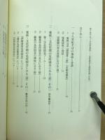 知と奇でめぐる近世地誌 所図会と諸国奇談 