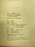 知と奇でめぐる近世地誌 所図会と諸国奇談 