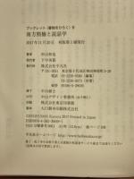 南方熊楠と説話学
