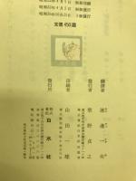 第二之書　パンダグリュエル物語