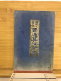 普通算法新書 : 独学自在