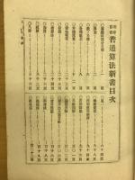 普通算法新書 : 独学自在