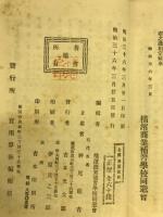 通俗実用算術教授案