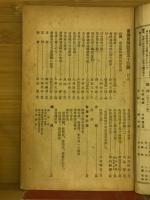 会津会雑誌　