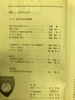 統計　1981年11月号