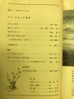 統計　1983年3月号