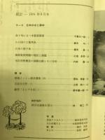 統計　1976年8月号