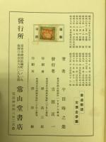実地指導　書道新講