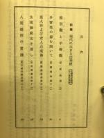 法華経解釈