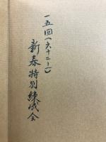 法華経解釈