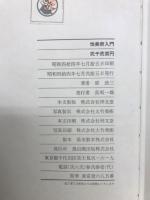 性美術入門