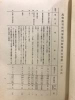 高等裁判所刑事裁判特報