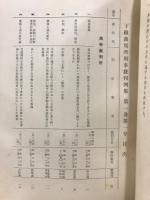 下級裁判所刑事裁判例集